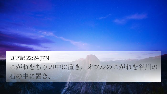 ヨブ記 22:24 JPN Bible Verse Image