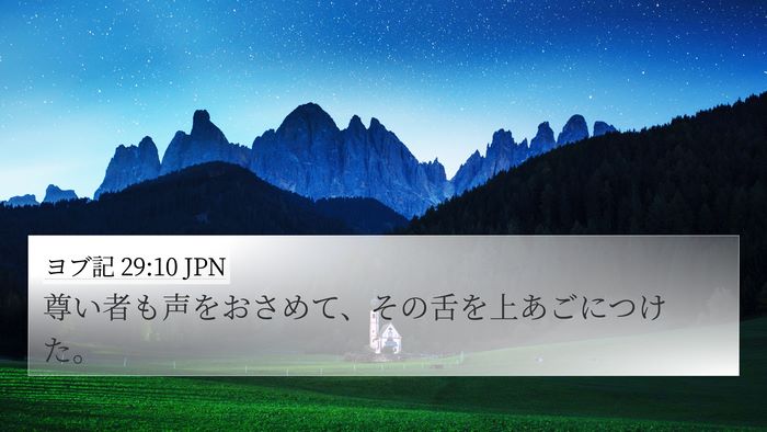 ヨブ記 29:10 JPN Bible Verse Image