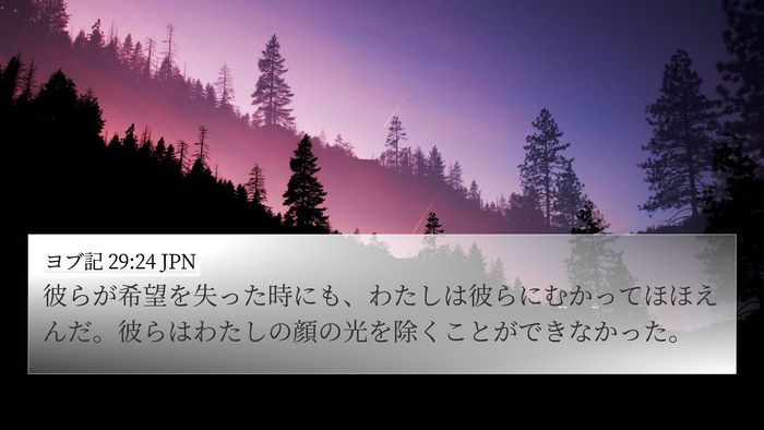 ヨブ記 29:24 JPN Bible Verse Image