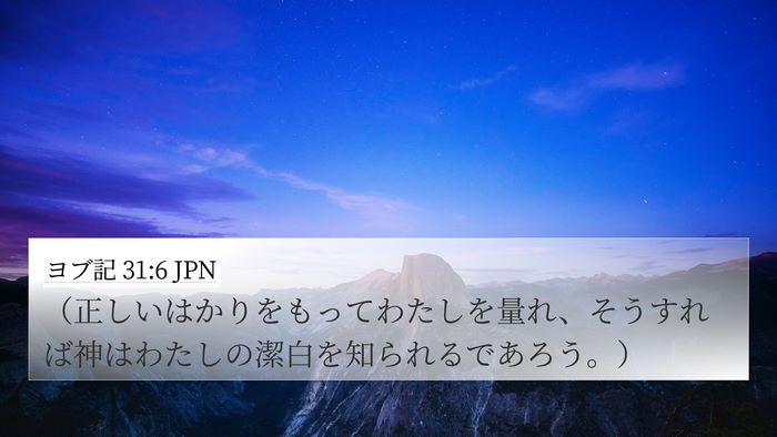 ヨブ記 31:6 JPN Bible Verse Image