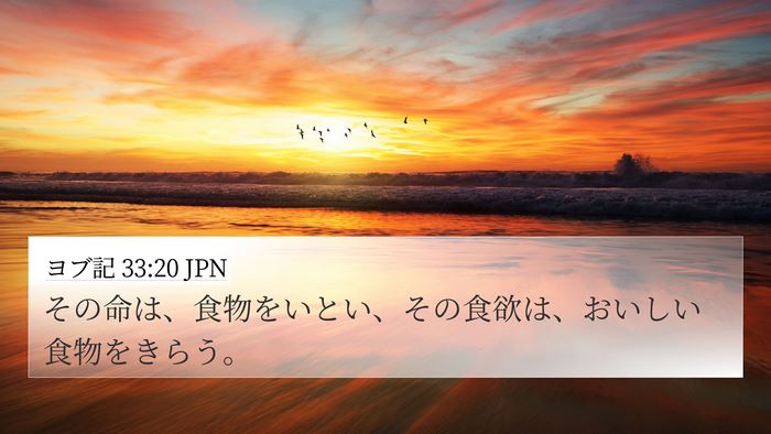 ヨブ記 33:20 JPN Bible Verse Image