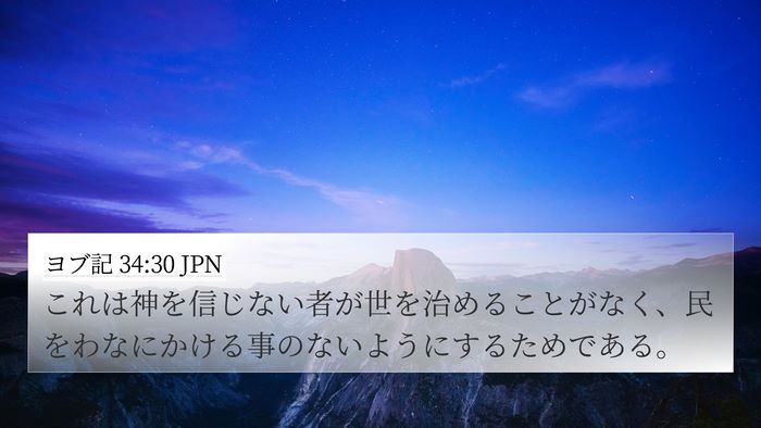 ヨブ記 34:30 JPN Bible Verse Image
