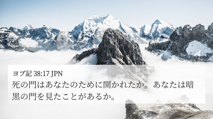 ヨブ記 38:17 JPN Bible Verse Image