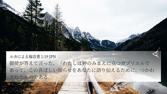 ルカによる福音書 1:19 JPN Bible Verse Image