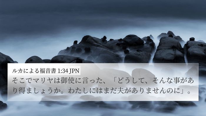ルカによる福音書 1:34 JPN Bible Verse Image