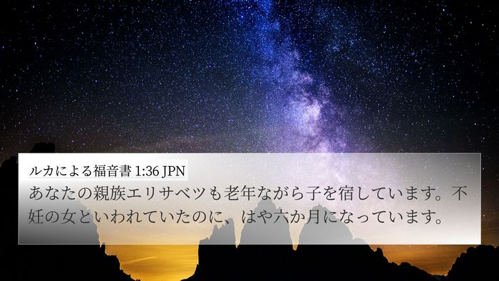ルカによる福音書 1:36 JPN Bible Verse Image