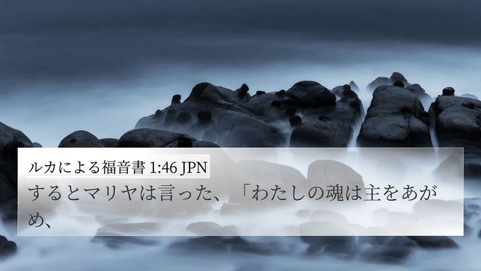 ルカによる福音書 1:46 JPN Bible Verse Image