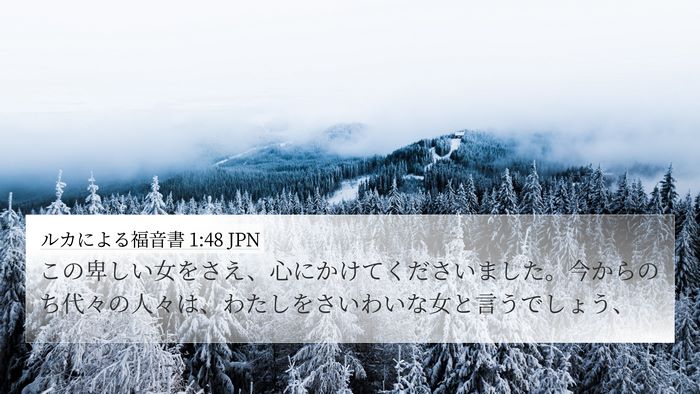 ルカによる福音書 1:48 JPN Bible Verse Image