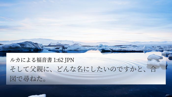 ルカによる福音書 1:62 JPN Bible Verse Image