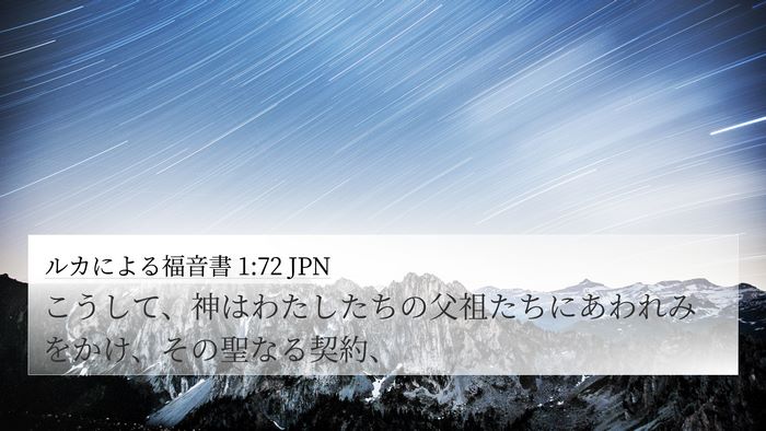 ルカによる福音書 1:72 JPN Bible Verse Image