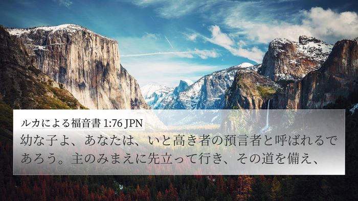 ルカによる福音書 1:76 JPN Bible Verse Image