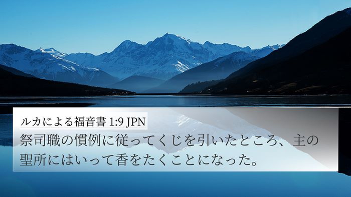 ルカによる福音書 1:9 JPN 4K Wallpaper - 祭司職の慣例に従ってくじを引いた - 4K Wallpaper Bible Verse