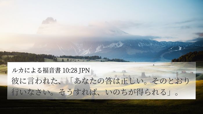 ルカによる福音書 10:28 JPN Bible Verse Image