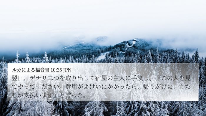 ルカによる福音書 10:35 JPN Bible Verse Image