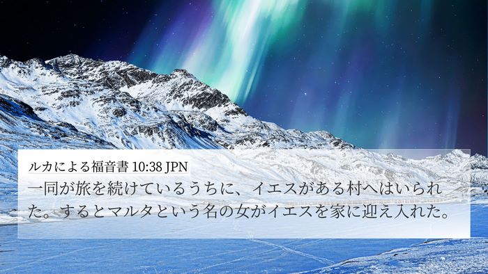 ルカによる福音書 10:38 JPN Bible Verse Image