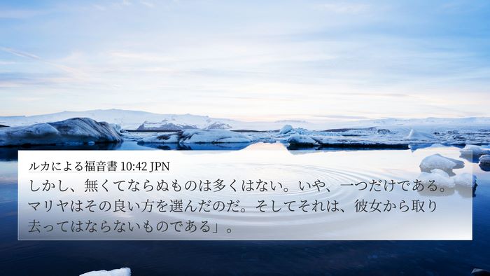 ルカによる福音書 10:42 JPN Bible Verse Image