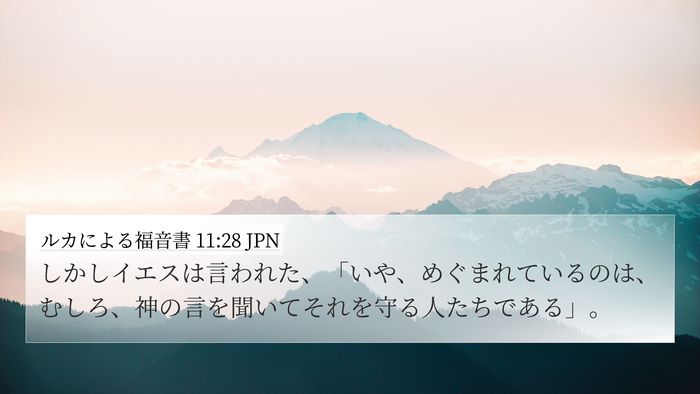 ルカによる福音書 11:28 JPN Bible Verse Image