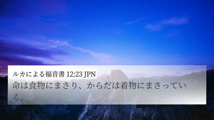 ルカによる福音書 12:23 JPN 4K Wallpaper - 命は食物にまさり、からだは着物に - 4K Wallpaper Bible Verse