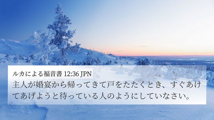 ルカによる福音書 12:36 JPN Bible Verse Image