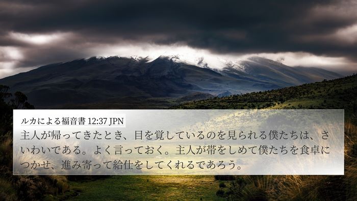ルカによる福音書 12:37 JPN Bible Verse Image
