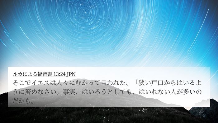 ルカによる福音書 13:24 JPN Bible Verse Image
