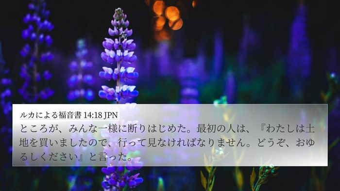 ルカによる福音書 14:18 JPN Bible Verse Image
