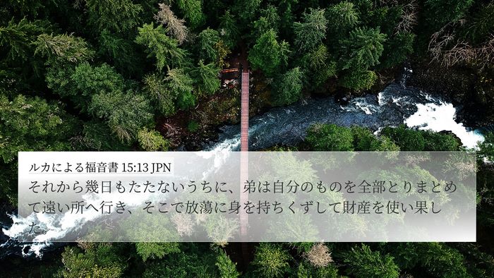 ルカによる福音書 15:13 JPN Bible Verse Image