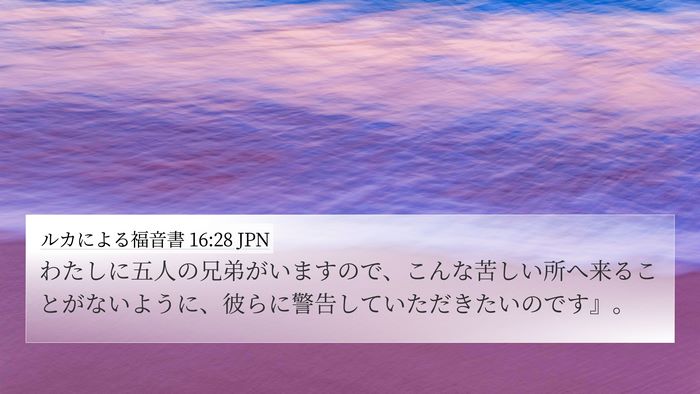 ルカによる福音書 16:28 JPN Bible Verse Image