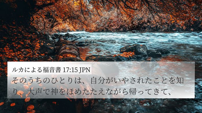 ルカによる福音書 17:15 JPN Bible Verse Image