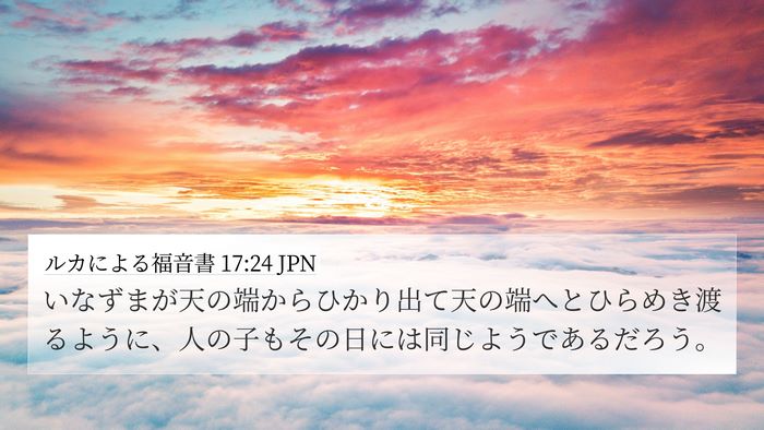 ルカによる福音書 17:24 JPN Bible Verse Image