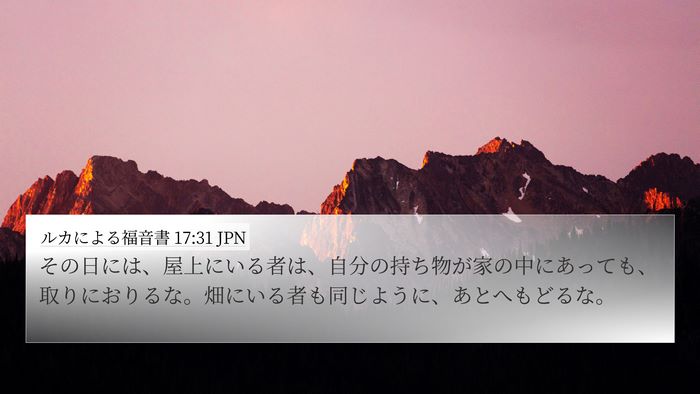 ルカによる福音書 17:31 JPN Bible Verse Image