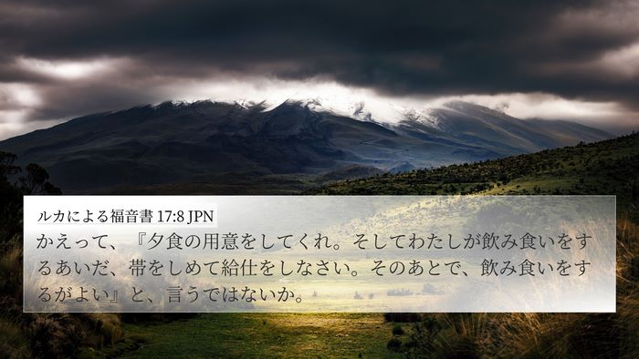 ルカによる福音書 17:8 JPN Bible Verse Image