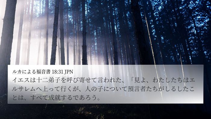 ルカによる福音書 18:31 JPN Bible Verse Image