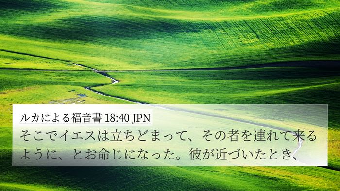 ルカによる福音書 18:40 JPN Bible Verse Image