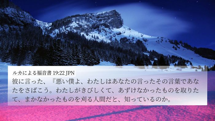 ルカによる福音書 19:22 JPN Bible Verse Image