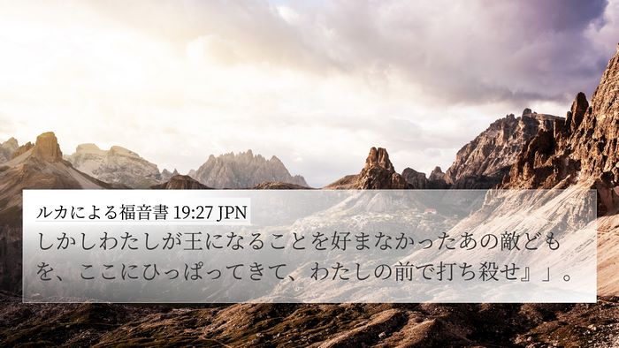 ルカによる福音書 19:27 JPN Bible Verse Image
