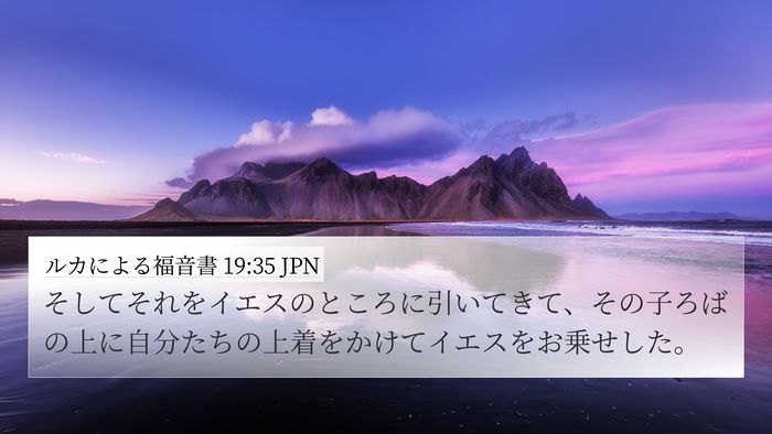 ルカによる福音書 19:35 JPN Bible Verse Image