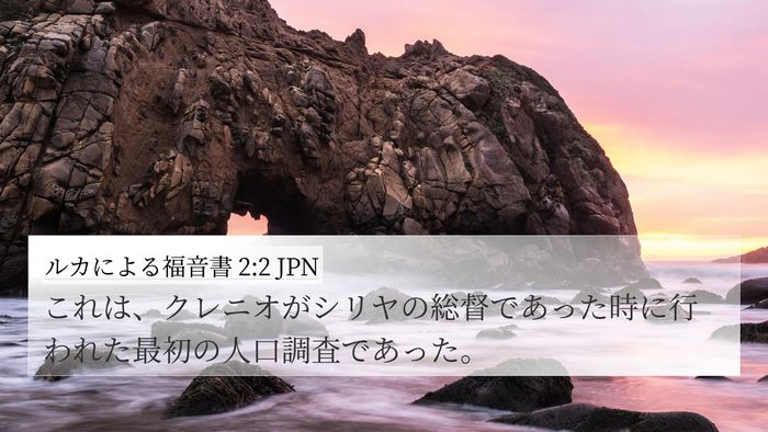 ルカによる福音書 2:2 JPN Bible Verse Image