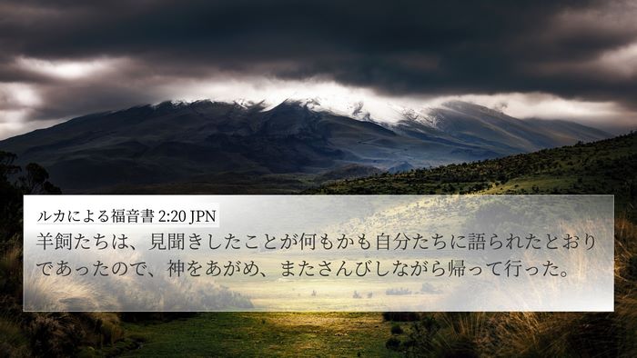 ルカによる福音書 2:20 JPN Bible Verse Image