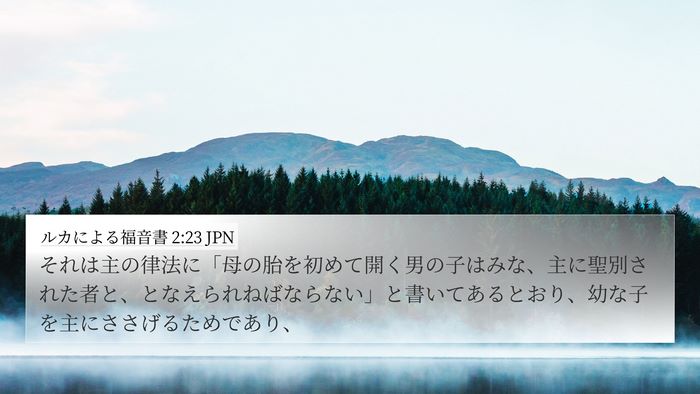 ルカによる福音書 2:23 JPN Bible Verse Image