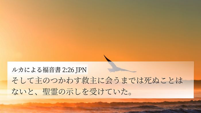 ルカによる福音書 2:26 JPN Bible Verse Image