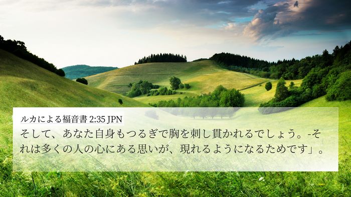 ルカによる福音書 2:35 JPN 4K Wallpaper - そして、あなた自身もつるぎで胸を - 4K Wallpaper Bible Verse