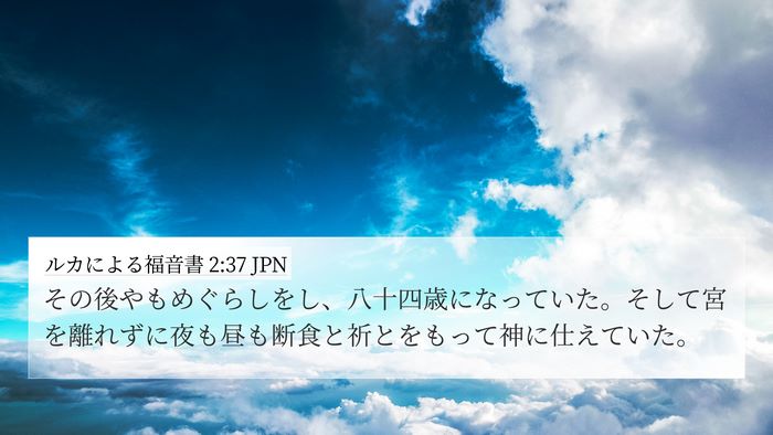 ルカによる福音書 2:37 JPN Bible Verse Image