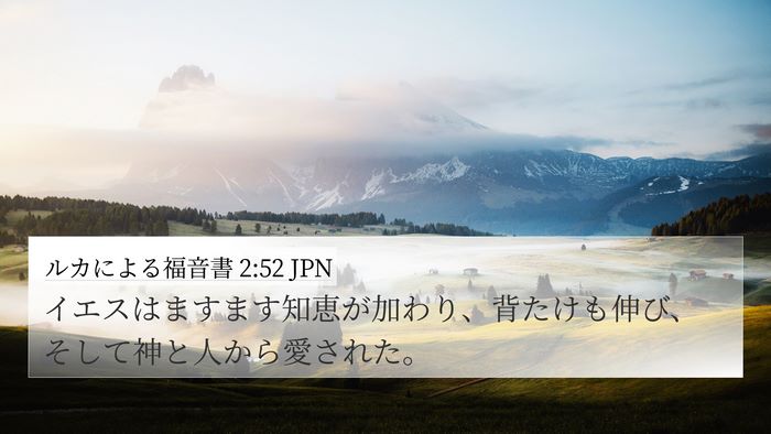 ルカによる福音書 2:52 JPN Bible Verse Image