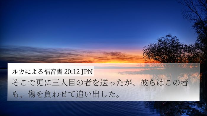ルカによる福音書 20:12 JPN Bible Verse Image
