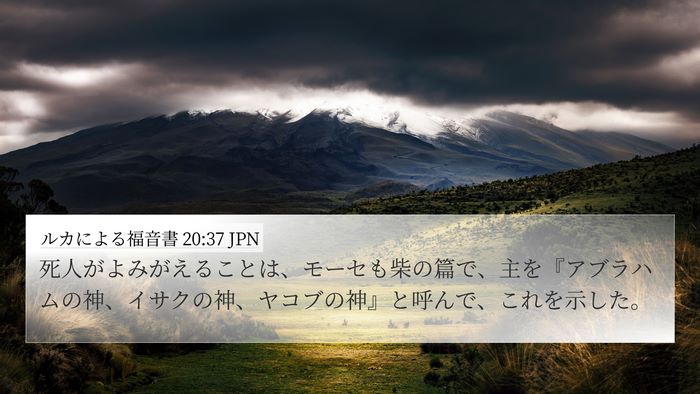 ルカによる福音書 20:37 JPN Bible Verse Image