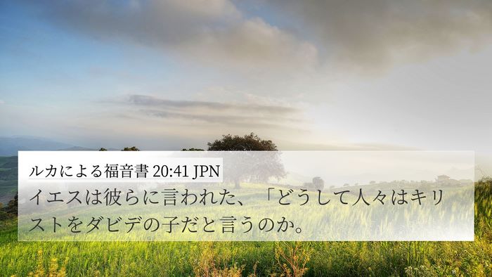 ルカによる福音書 20:41 JPN Bible Verse Image