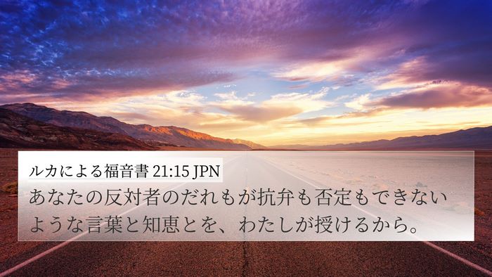 ルカによる福音書 21:15 JPN Bible Verse Image