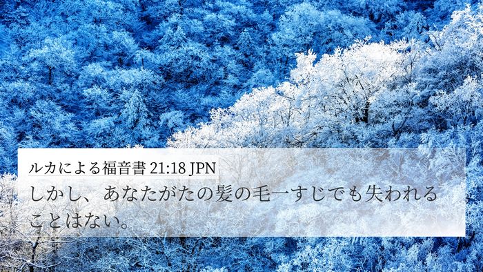 ルカによる福音書 21:18 JPN Bible Verse Image