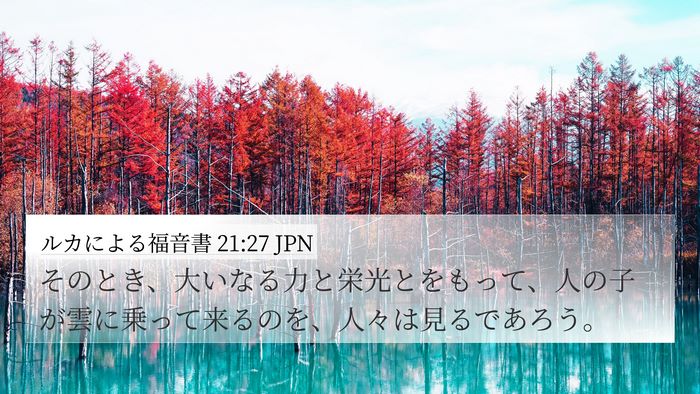 ルカによる福音書 21:27 JPN Bible Verse Image